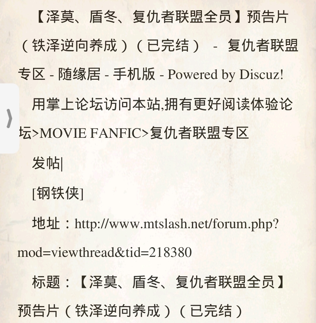 【推文：铁泽——从未设想的CP】找盾冬文的时候，找到了一篇盾冬加铁泽的文。但没想