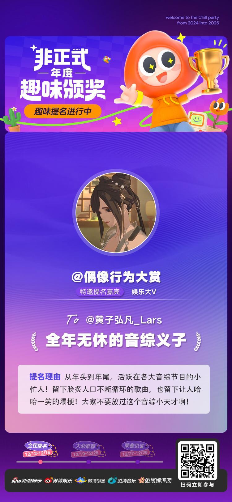 非正式年度趣味颁奖 我要提名为「全年无休的音综义子」。 推荐理由：从年头到年尾，