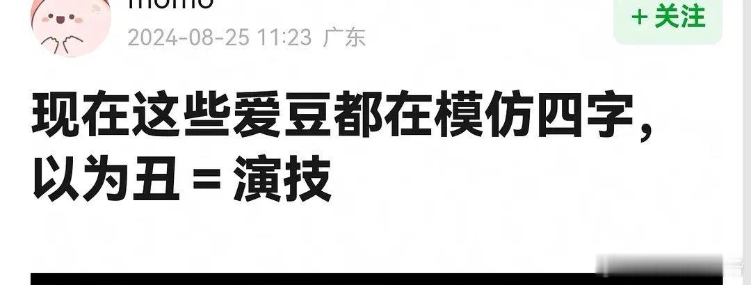 演技跨到不行，拼命贴四字开贴几个意思。？ ​​​