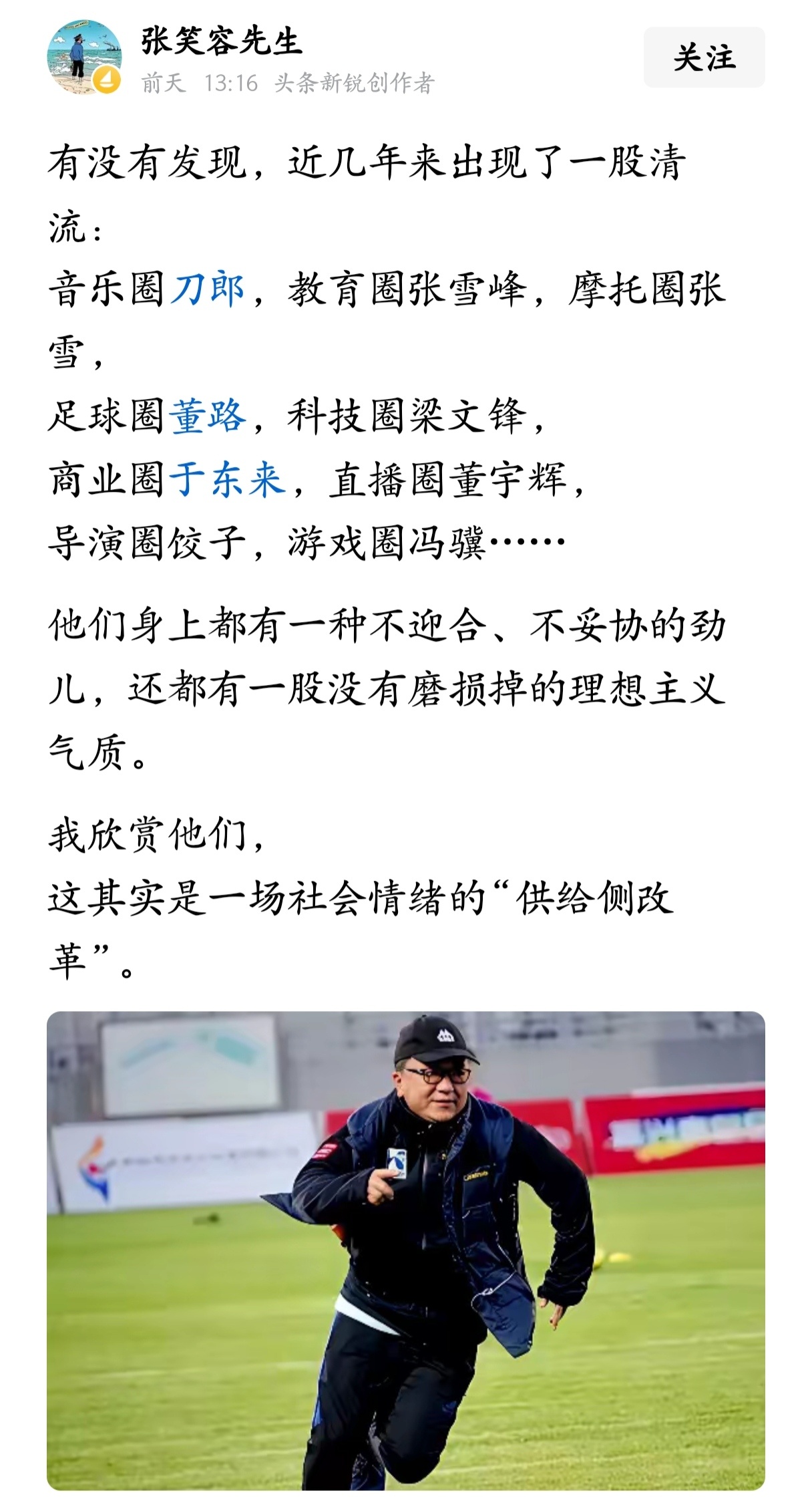 张雪峰等人的出圈，其实是一场社会情绪的“供给侧改革”。 