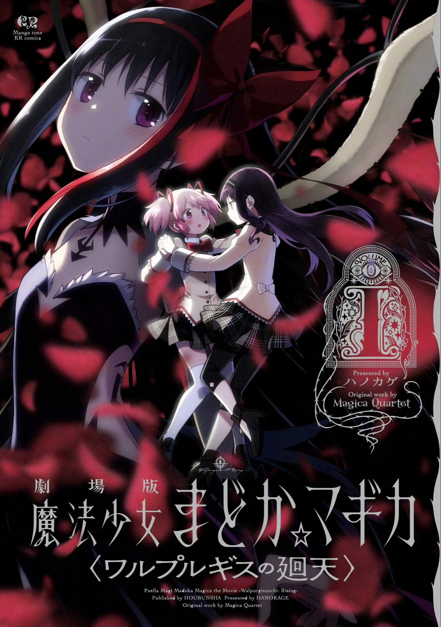 魔法少女小圆新剧场版封面 《魔法少女小圆》新剧场版「魔女之夜的回天」漫画版第一卷