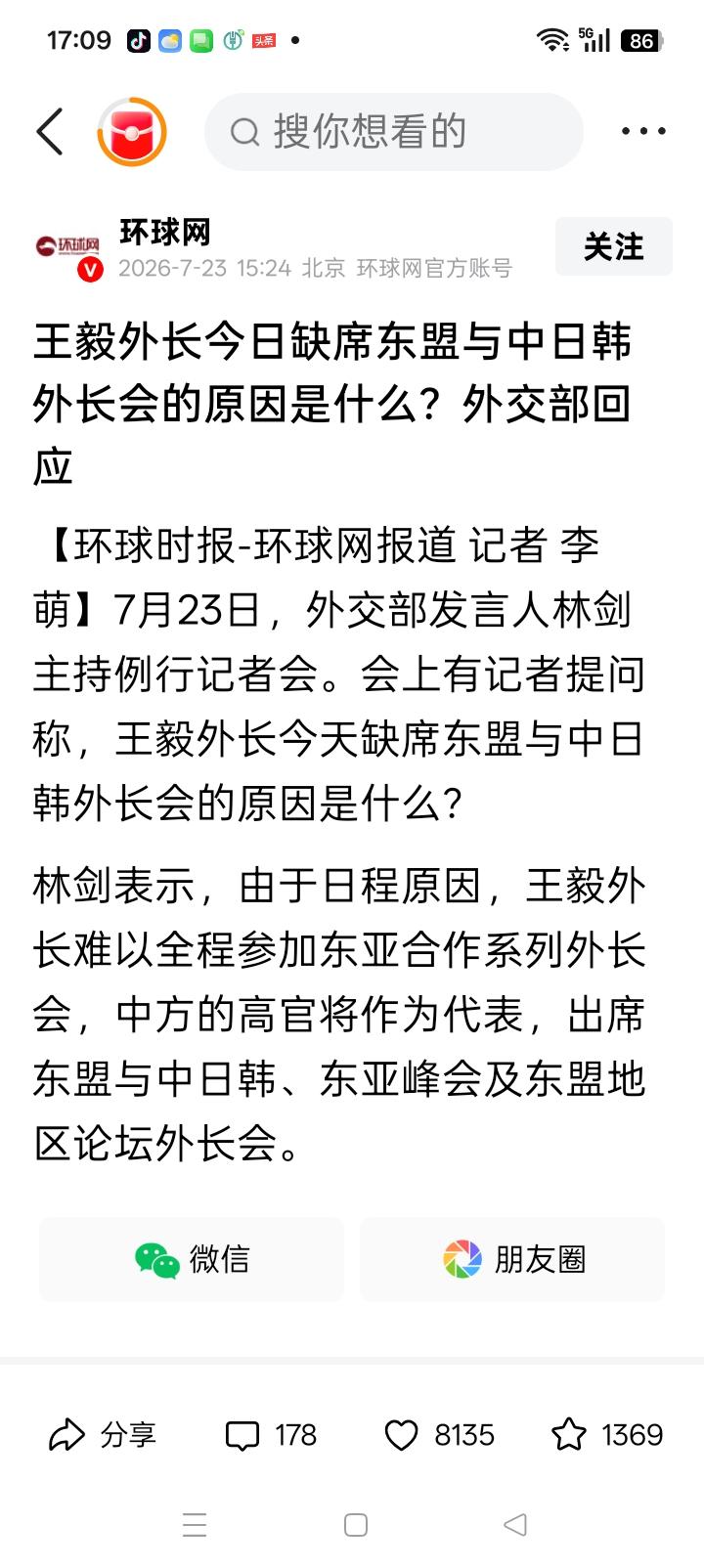 最新消息，王毅外长今日缺席东盟与中日韩外长会，引起外媒纷纷猜测。
外交部发言人林