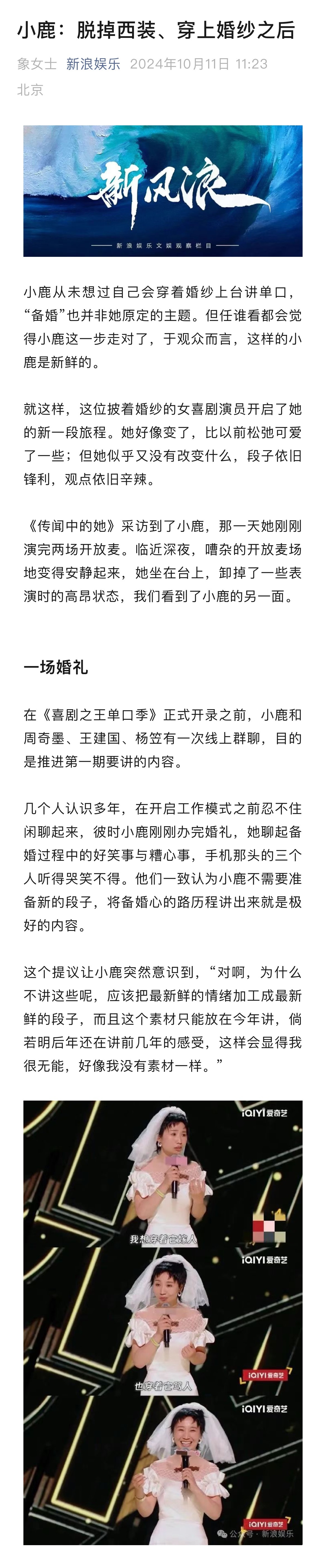 #小鹿说爱自己好难##小鹿说自己是舞台上的悍妇# 接受《传闻中的她》专访，透露原