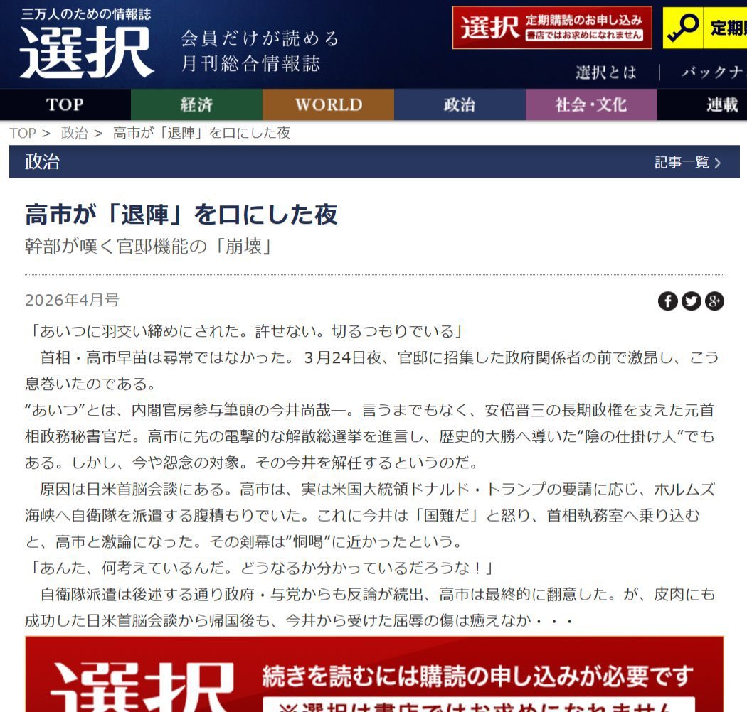 高市早苗首相在3月24日夜里，在官邸召集政府相关人士的场合，异常激动地爆发了。她