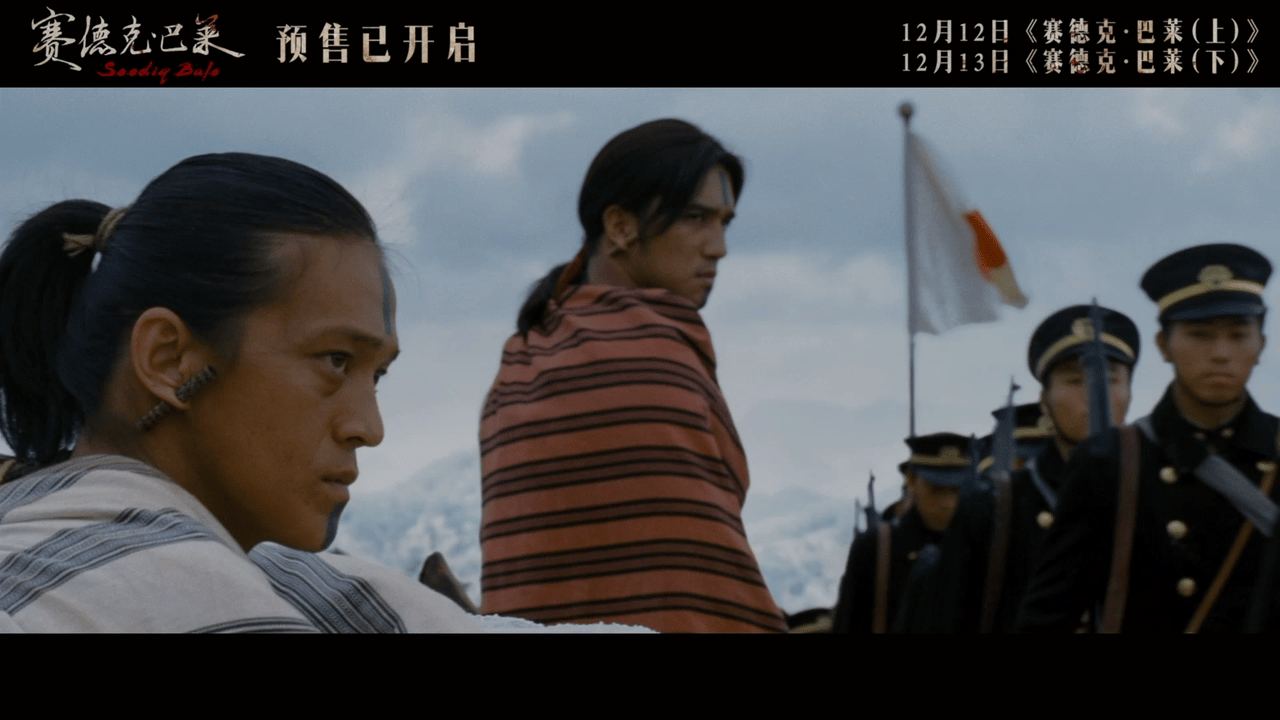 电影赛德克巴莱预售开启山河土地记得抗争到最后的人 预售已冲！《赛德克·巴莱》完整