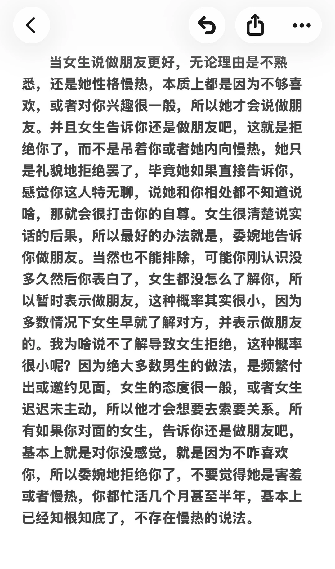 脱单必看：女生说适合做朋友