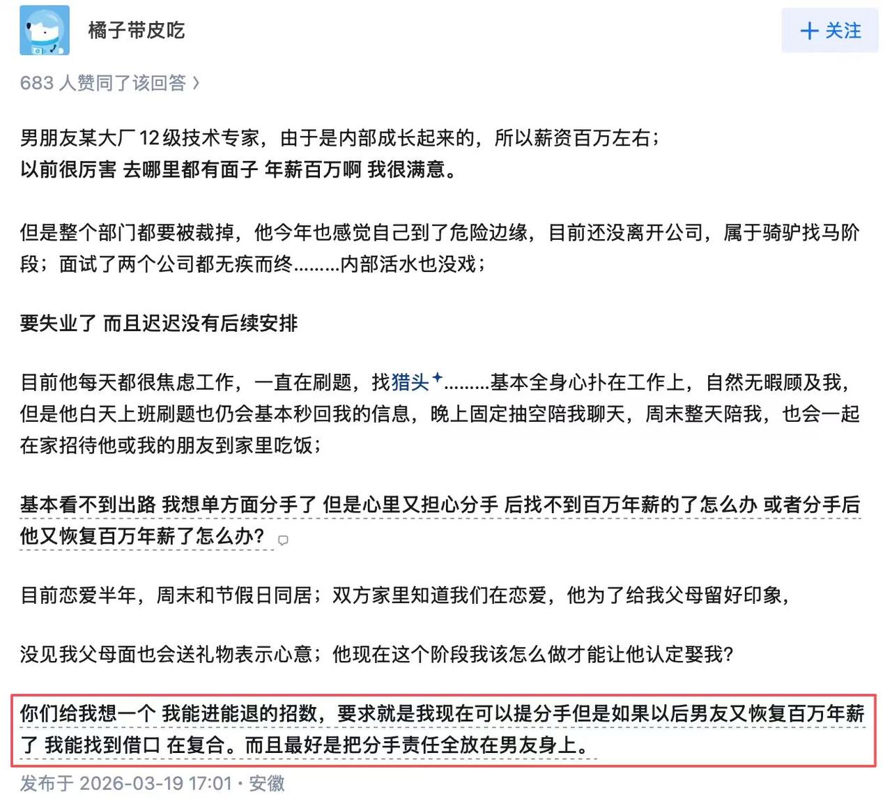 有些女人她不是找一个相伴一生的伴侣，她是在找一个饭票，信用卡，提款机，当卡里刷不
