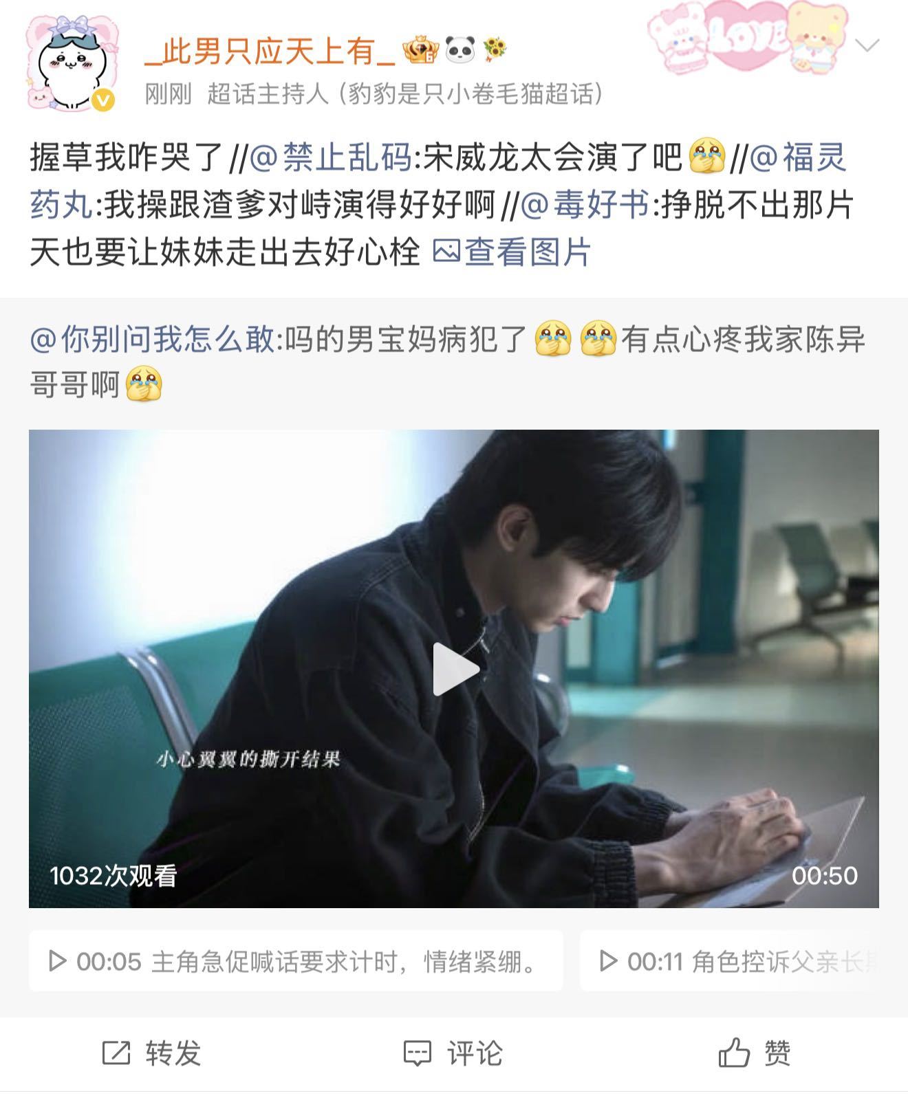 宋威龙张婧仪野狗骨头首播反馈狠厉温柔随意拿捏，首播尽显表演功底，宋威龙用心雕琢角