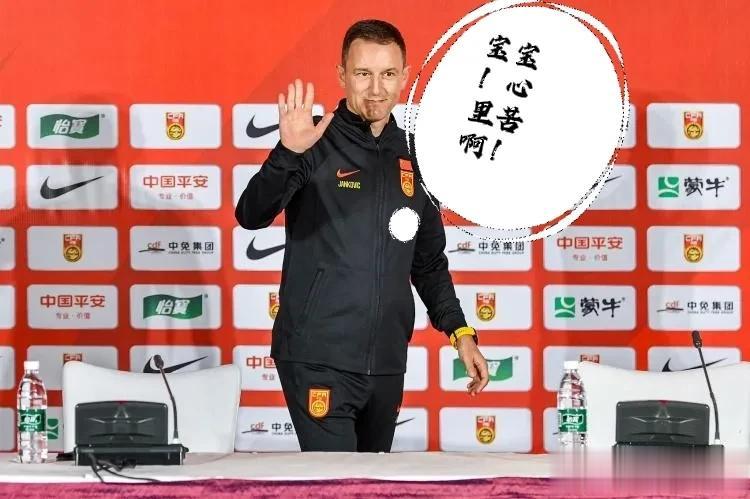 又是实锤！国足首发11，到底谁说了算？扬科维奇有苦说不出啊！

国足主帅扬科维奇