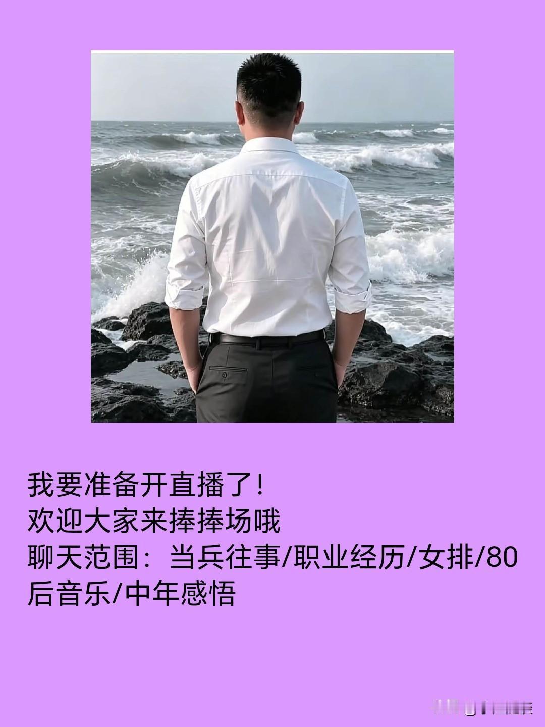 我要准备开直播了，欢迎大家来捧捧场哦[作揖]