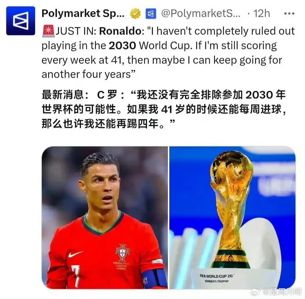 曝C罗考虑参加2030年世界杯曝C罗考虑参加2030年世界杯，🚨 突发新闻：据