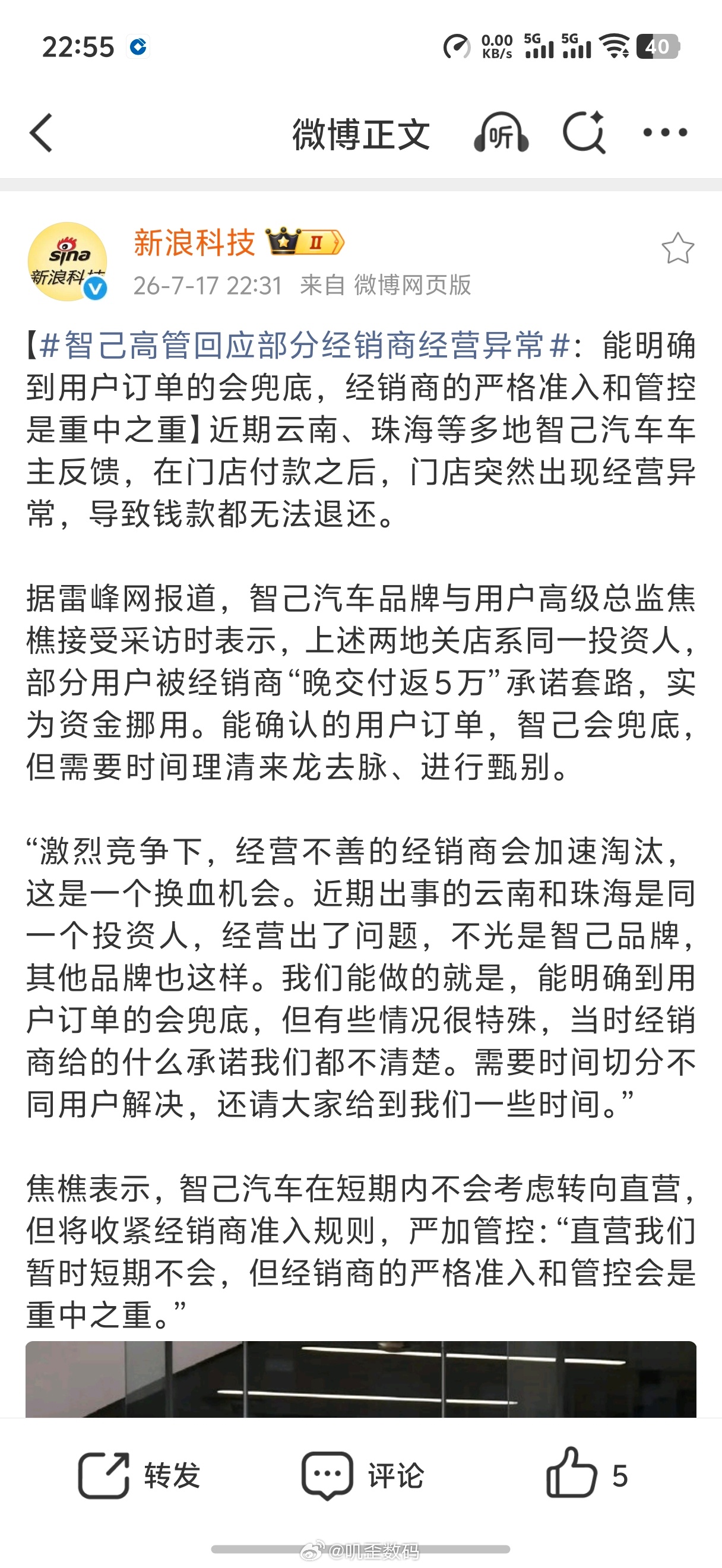 智己高管回应部分经销商经营异常智己承诺兜底就行了，这样经销商跑路也不用担心，反正