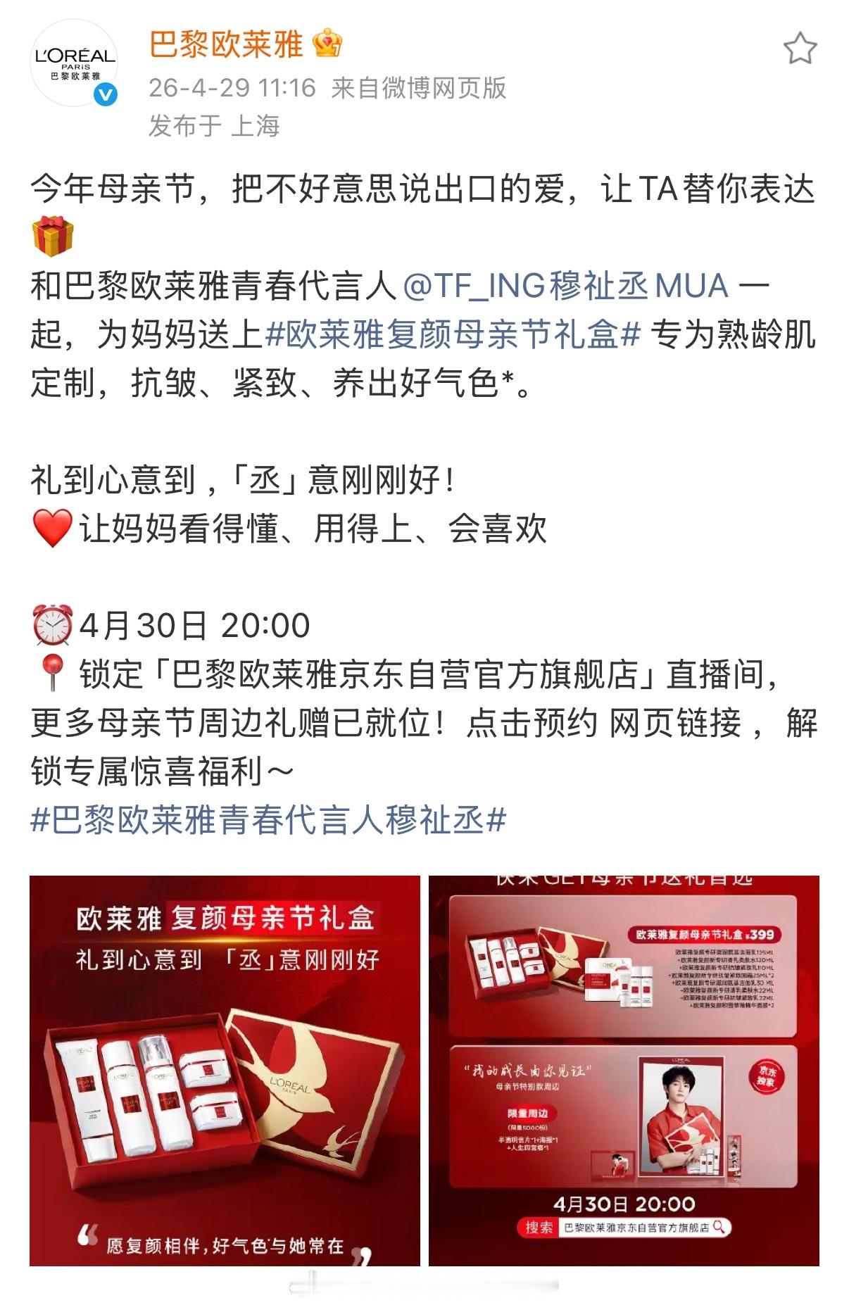 看到穆祉丞就想到了夏天 小穆的首个代言直播也要来啦~对新生代艺人来说首播还是很重