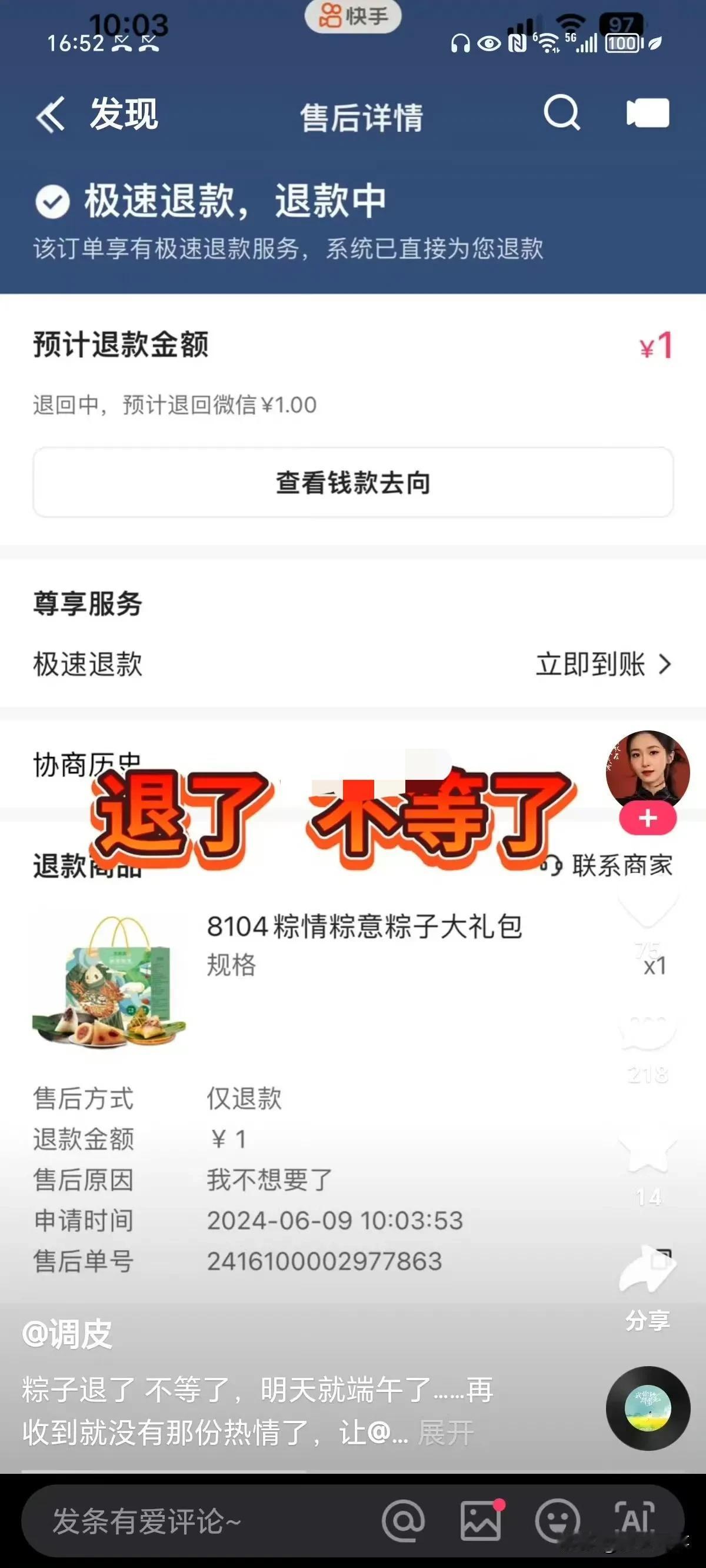 网友在蛋蛋直播间一块钱抢的粽子，预计7月25号发货，再等等中秋节了。 [捂脸][