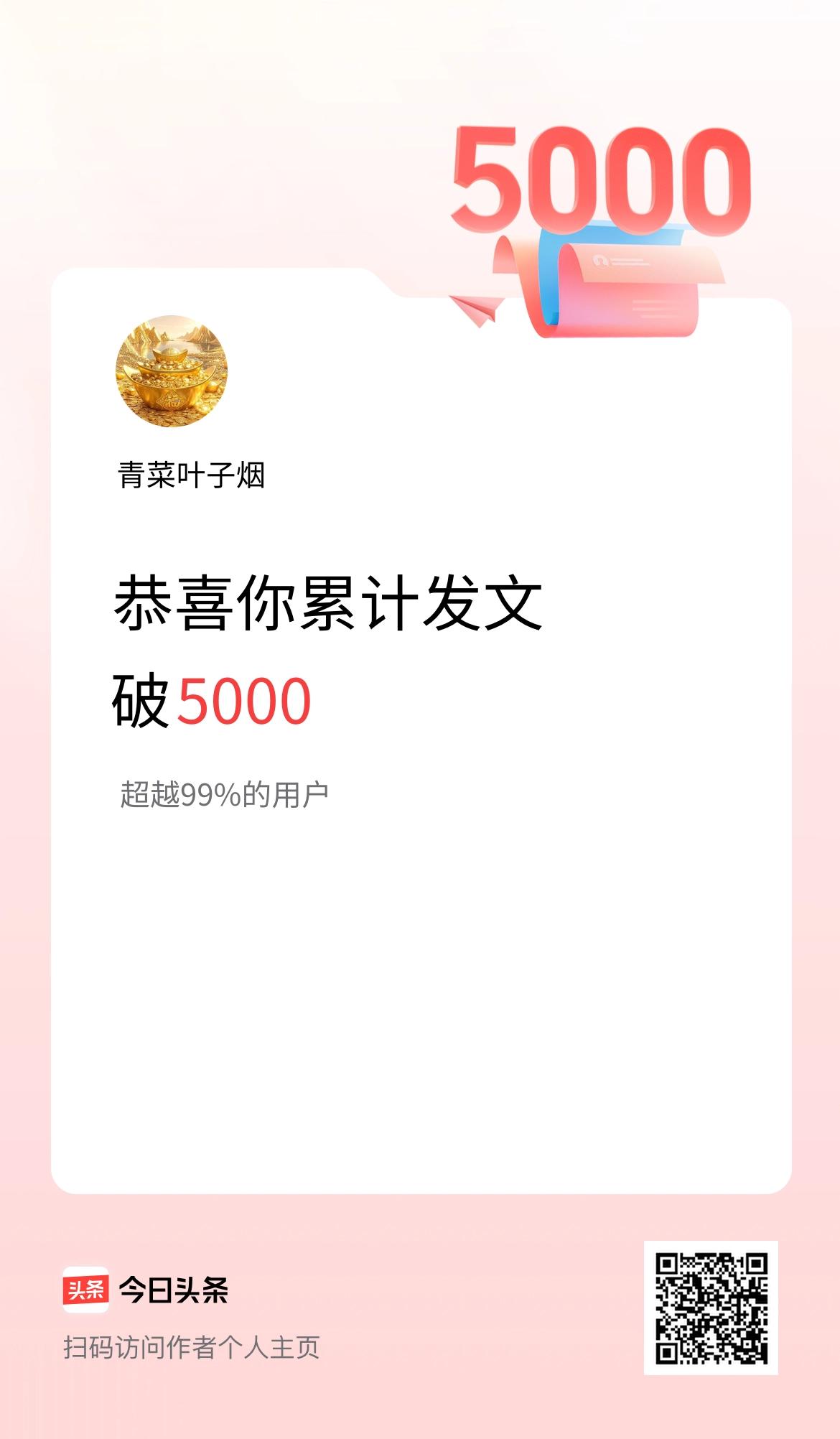 我在头条累计发布内容破5000啦！