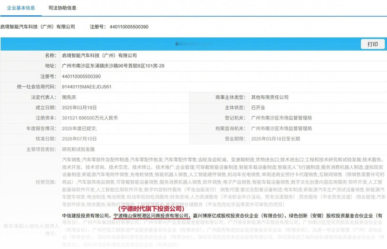 超10亿增资落地！启境汽车完成工商变更，加速新车布局！
近日，据工商变更信息显示