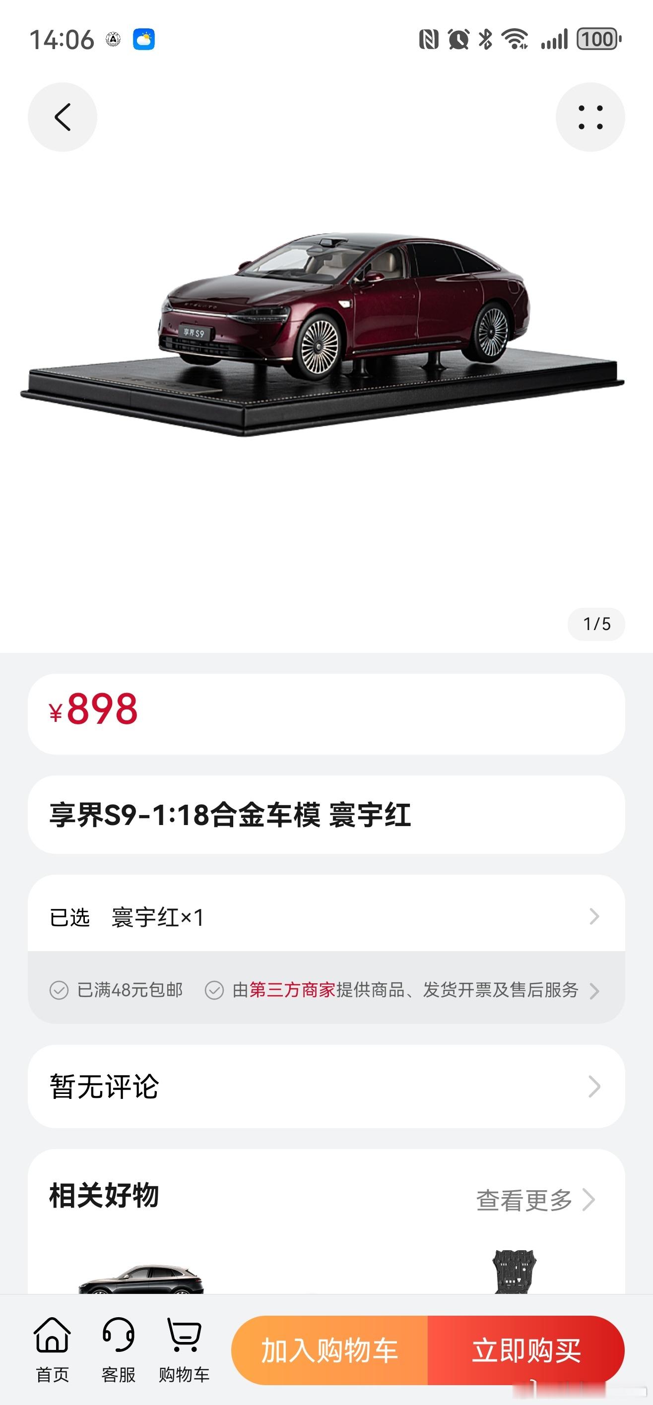 刚看到华为商城上架了享界S9的车模强烈建议继续上架S9T车模[doge]享界S9