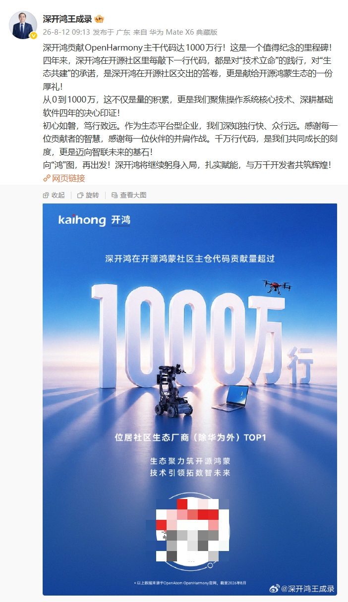 【华为之外第一：深开鸿贡献 OpenHarmony 主干代码突破 1000 万行