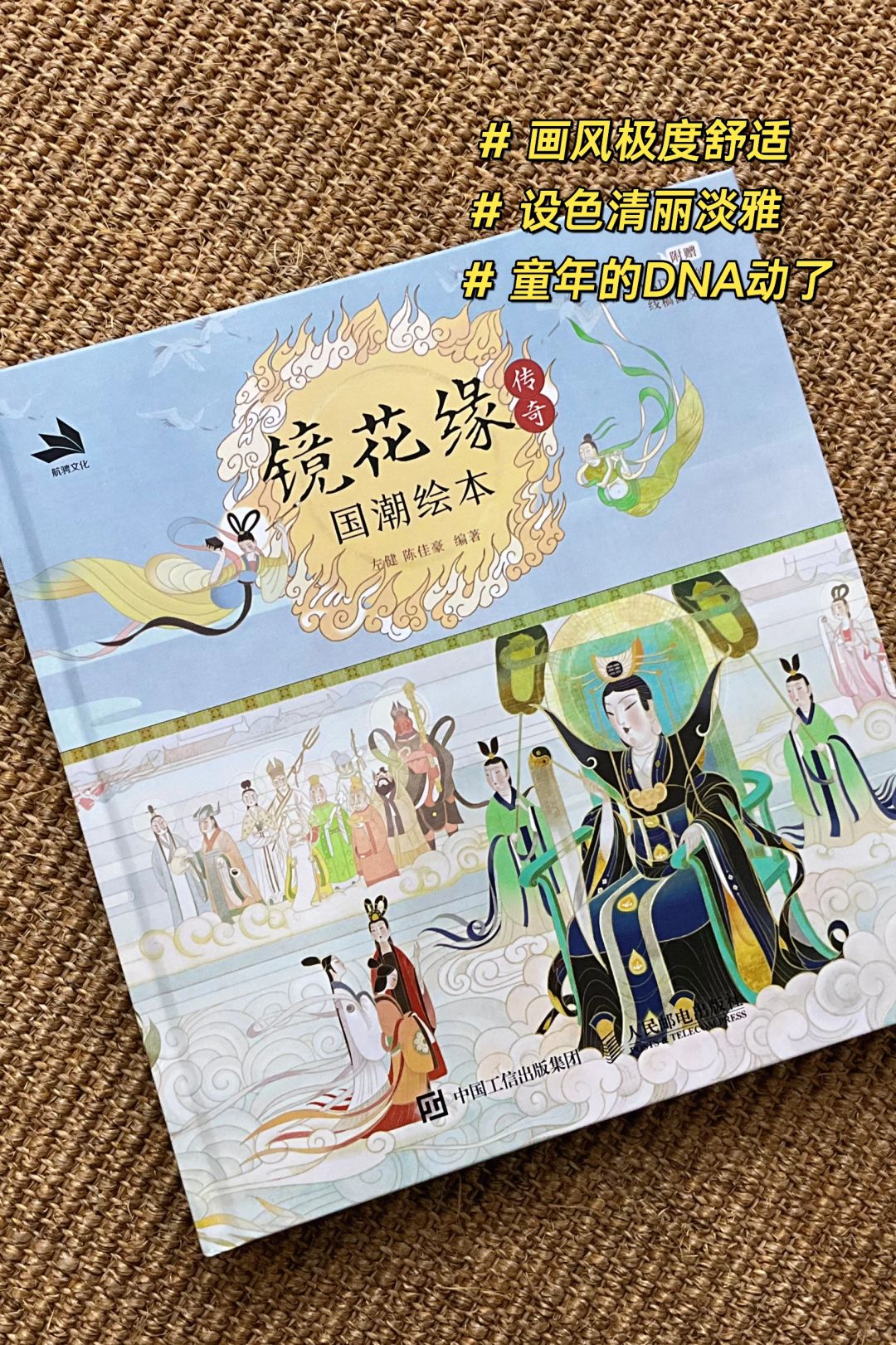 镜花缘绘本，设色清雅，画风极其舒适💯