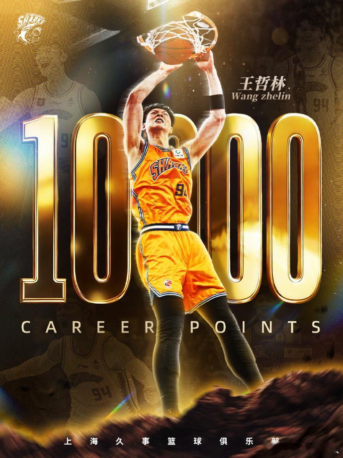 王哲林CBA第六位万分先生 CBA历史总得分榜：1.哈德森：130762.易建联