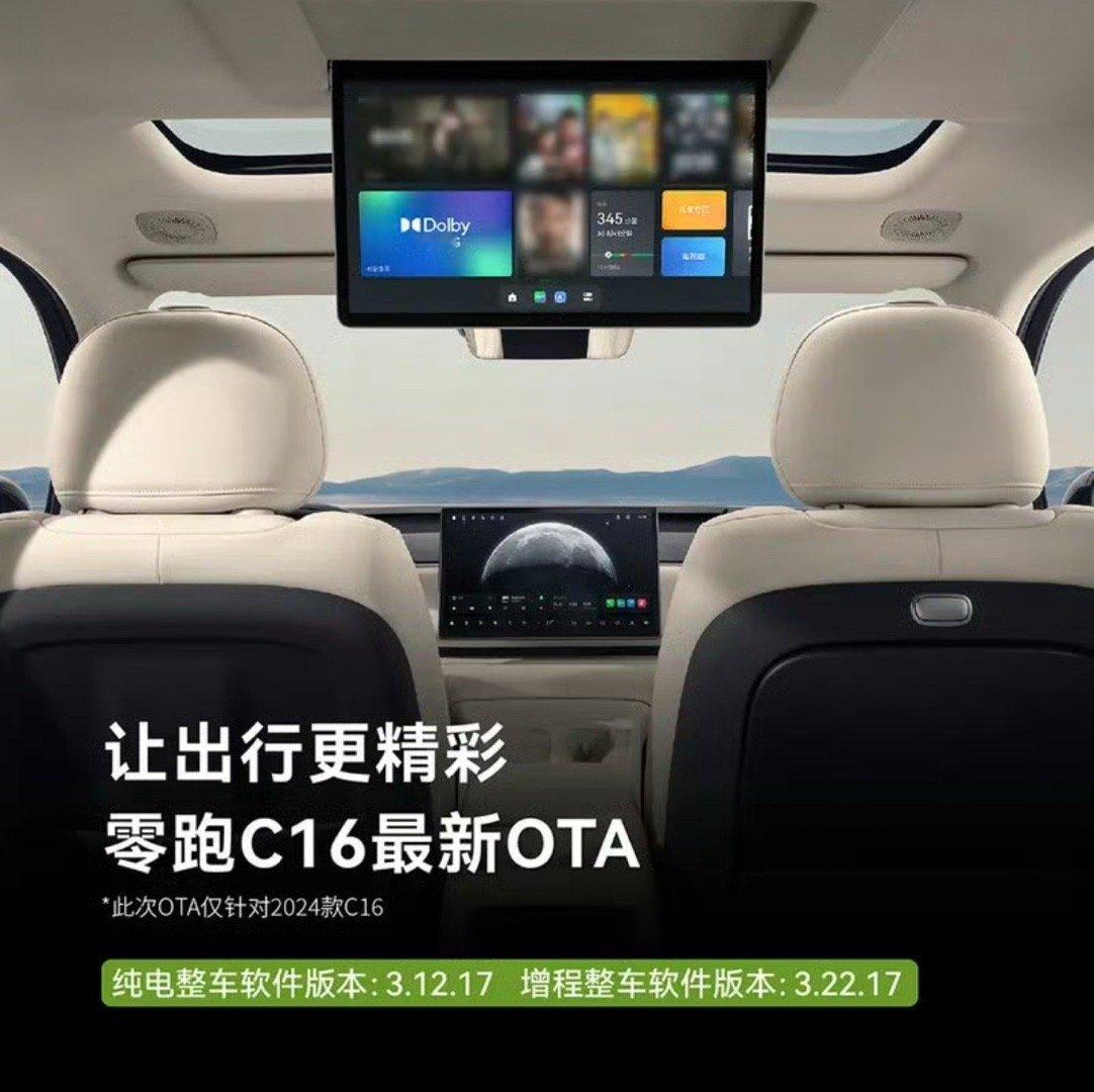 【2024款零跑C16迎OTA升级 激光雷达版支持停车场记忆泊车】7月6日，零跑