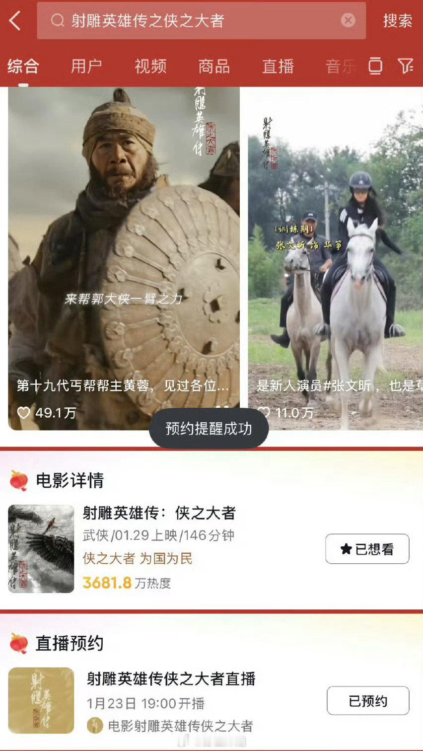 肖战主演的《射雕英雄传》将于 1 月 23 日开启直播，各位小伙伴们速速预约起来