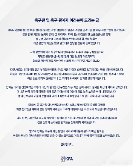 韩国足协正式发布公开信道歉，为近期足坛一系列争议丑闻向球迷致歉。但回应态度充满争