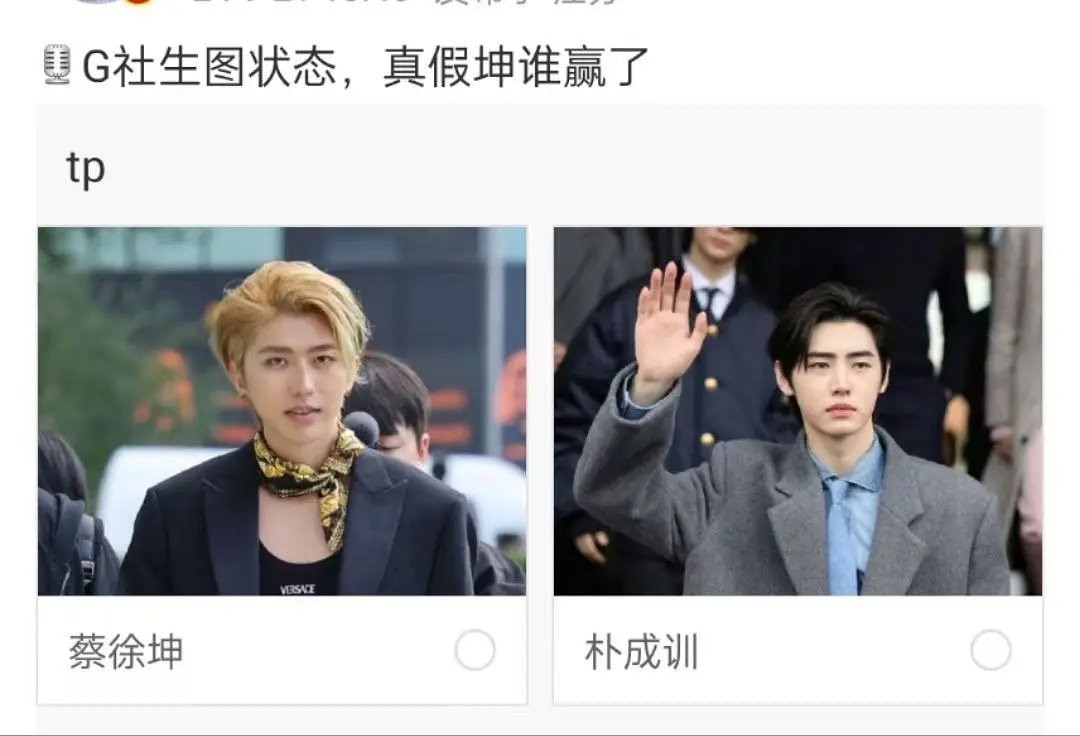 真假坤，假坤赢了 ​​​