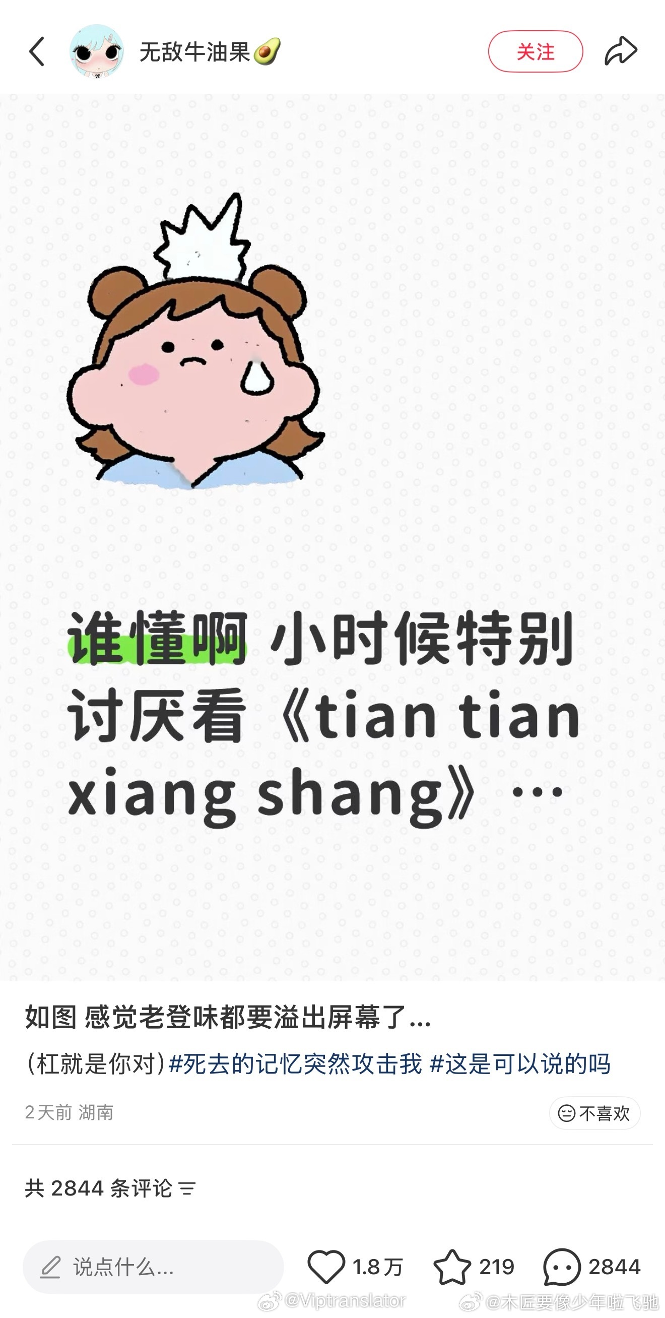 笑死，我们也不看天天向上，只看快乐大本营，跨年都是支持快乐队。天天向上这么多年好