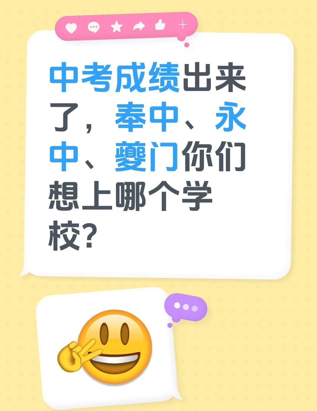 中考成绩出来了，奉中、永中、夔门你们想上哪个学校？重庆高中排名 重庆中考录取分数