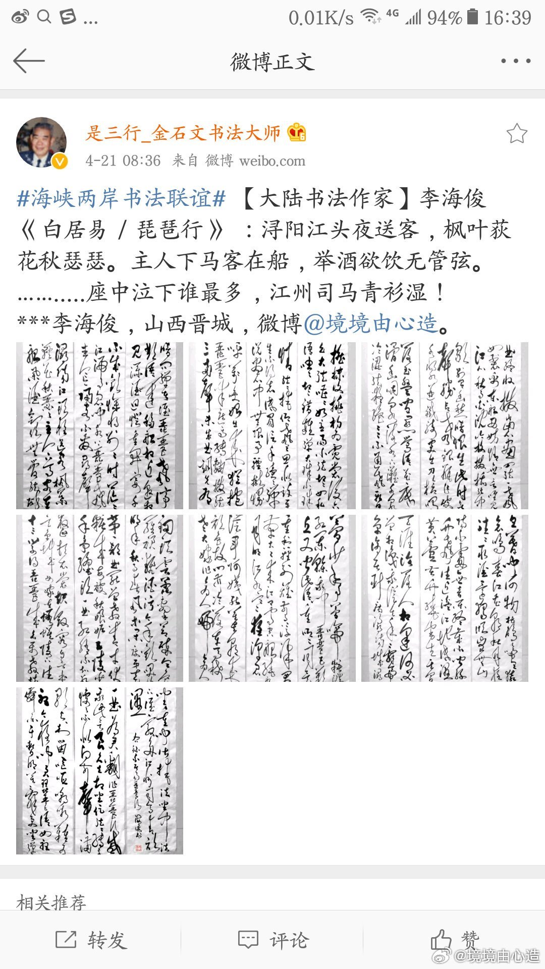 书法名家微博大展
