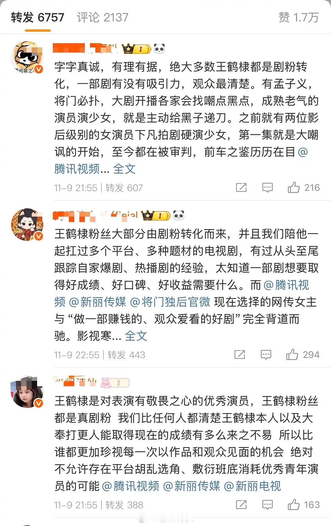 王鹤棣粉长文分析为什么将门独后要永拒孟子义出演女主 有道理没？ ​​​