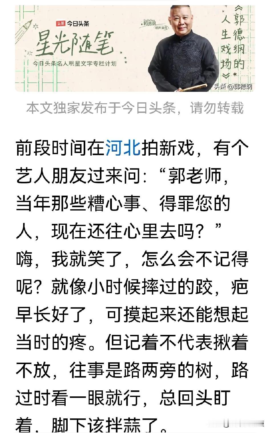 郭德纲老师这段话说的好。
有人问郭老师，“得罪过你的人，还往心里去吗？”

老郭