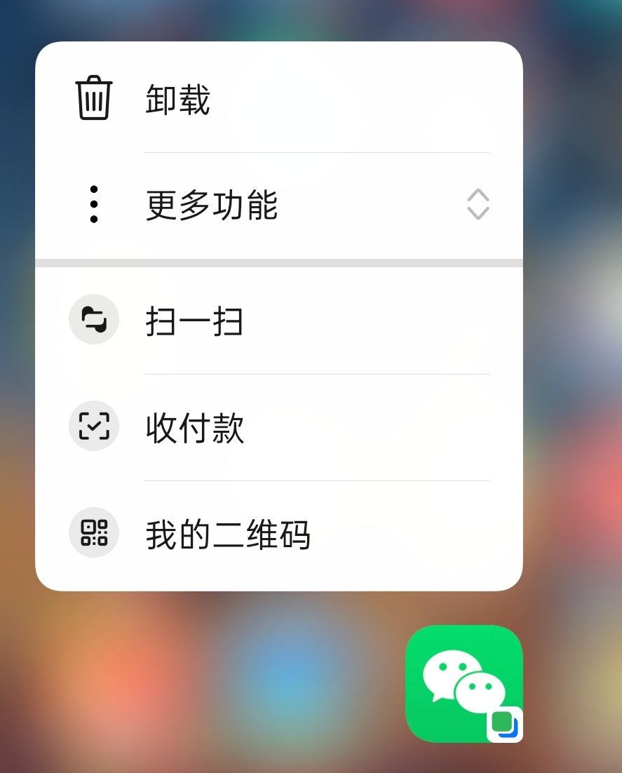  原来微信长按2秒钟这么好用 微信的隐藏功能真的很实用！长按图标2秒直接调出扫一