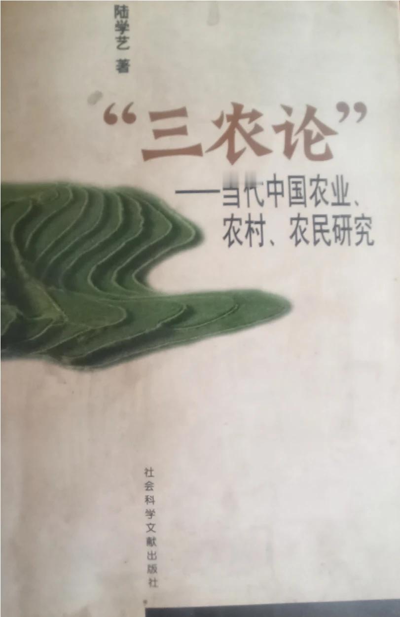 看看这本精典著作三农论是谁写的？