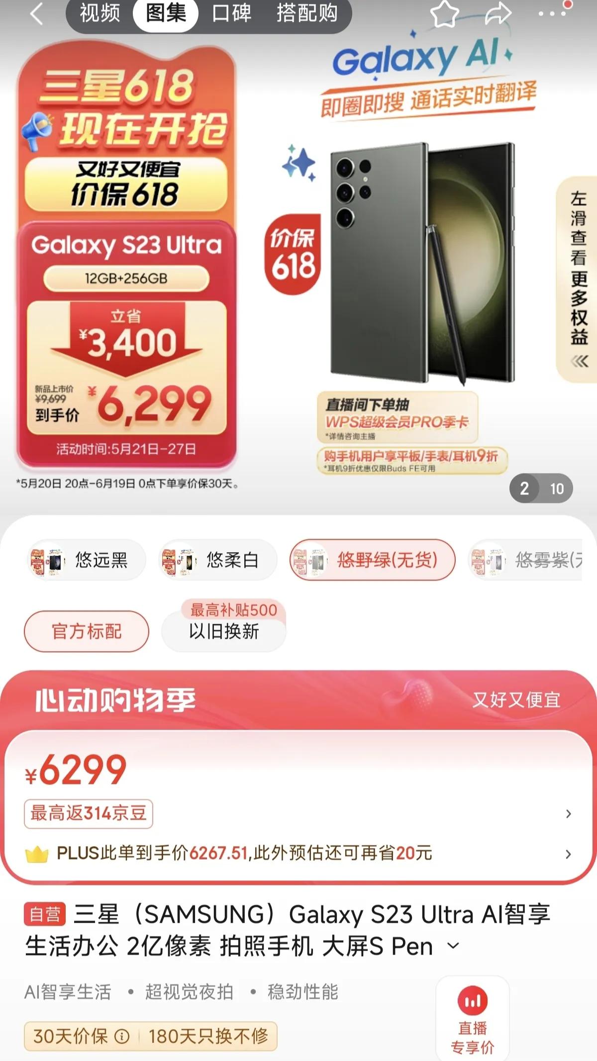 三星:既然大家不想好过，那就别过了
s23 ultra，6299
s24 ult