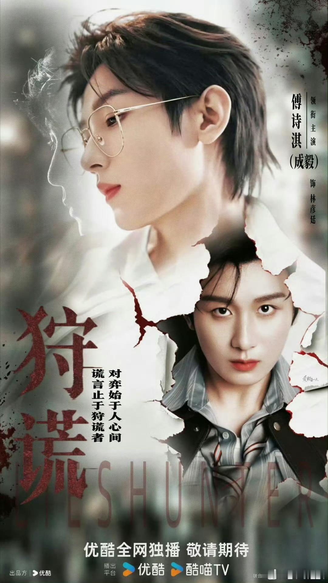 成毅挑战双面心理学家林彦廷祝成毅开机大吉！期待期待期待😊 