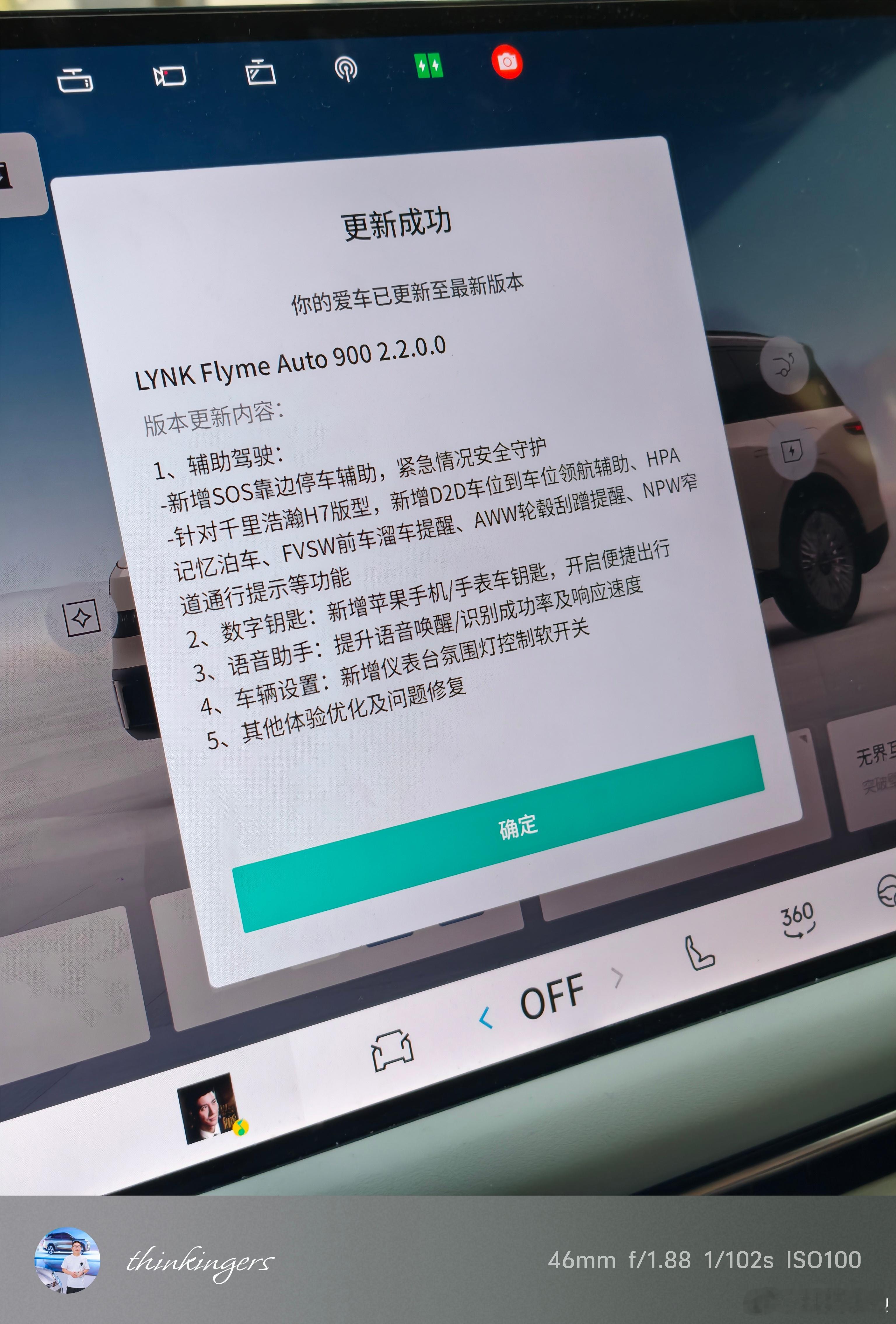 终于给领克900升级成功FA2.2 了这也算是有史以来升级最快的一个版本了只需要