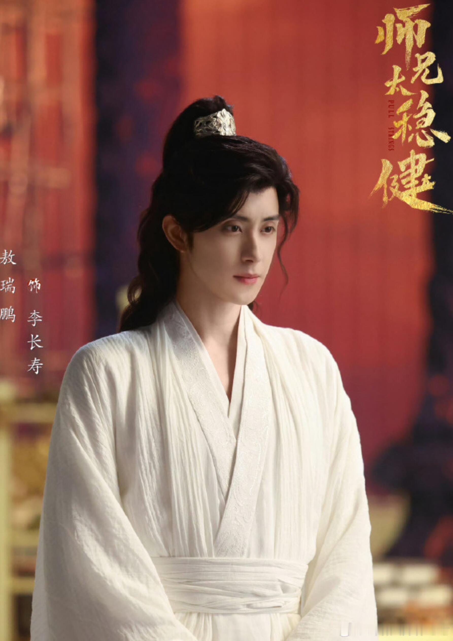 敖瑞鹏师兄太稳健预计六月播出，六月要播出好多剧啊，期待中....