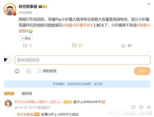 曝荣耀小折叠搭载青海湖电池，好吧，续航问题解决了！！ ​​​