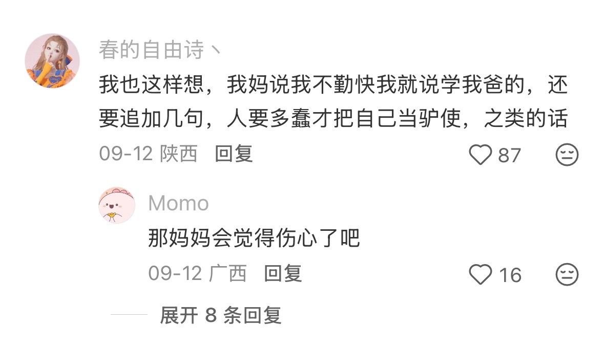 我妈骂我为什么不做家务，我说我爸也不做啊。我妈说那你结婚了怎么办，我说那我就成为