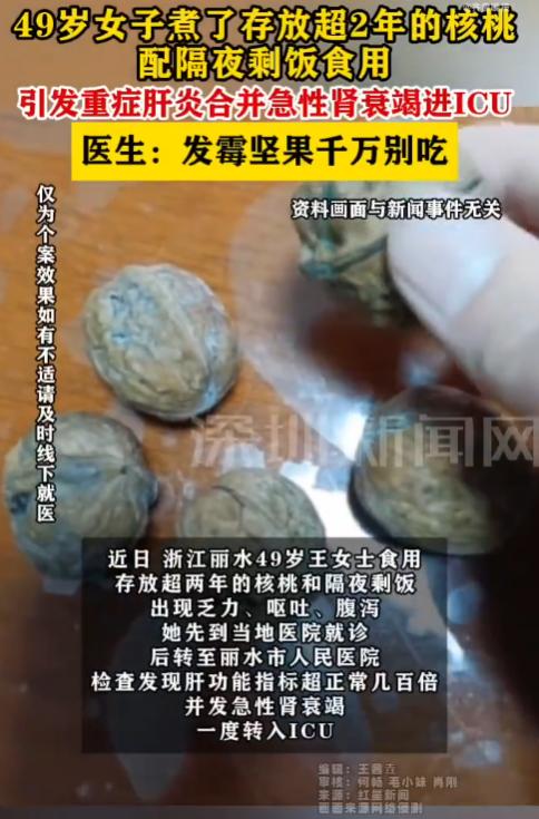“节俭差点要了命！”浙江丽水，49岁女子看着家里存放超两年、壳看着还行的核桃舍不