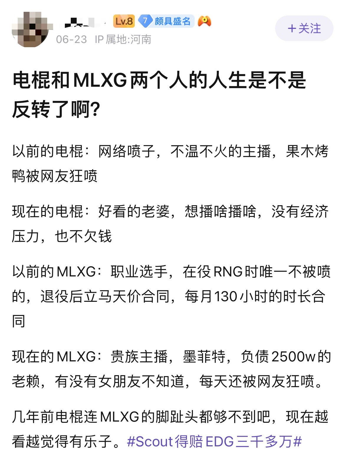 网友热议：电棍和Mlxg两个人的人生是不是反转了啊？[思考]以前的电棍：网络喷子