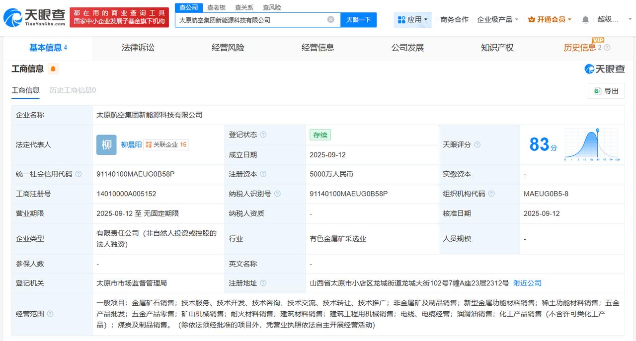 太原航空集团成立新能源和供应链公司注册资本合计1亿
天眼查工商信息显示，近日，太
