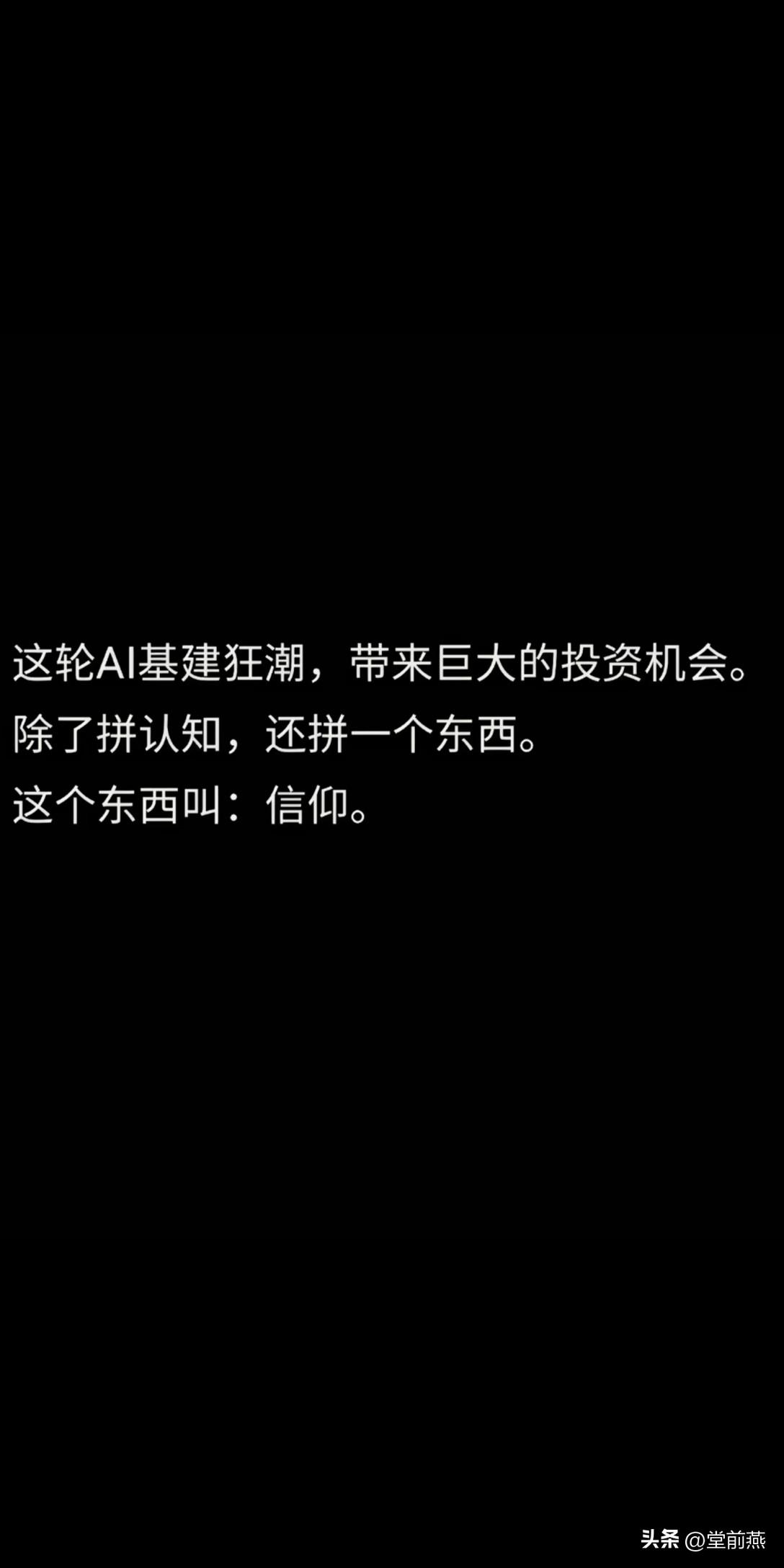 这轮AI基建狂潮，带来巨大的投资机会。除了拼认知以外，还拼一个东西。
这个东西叫