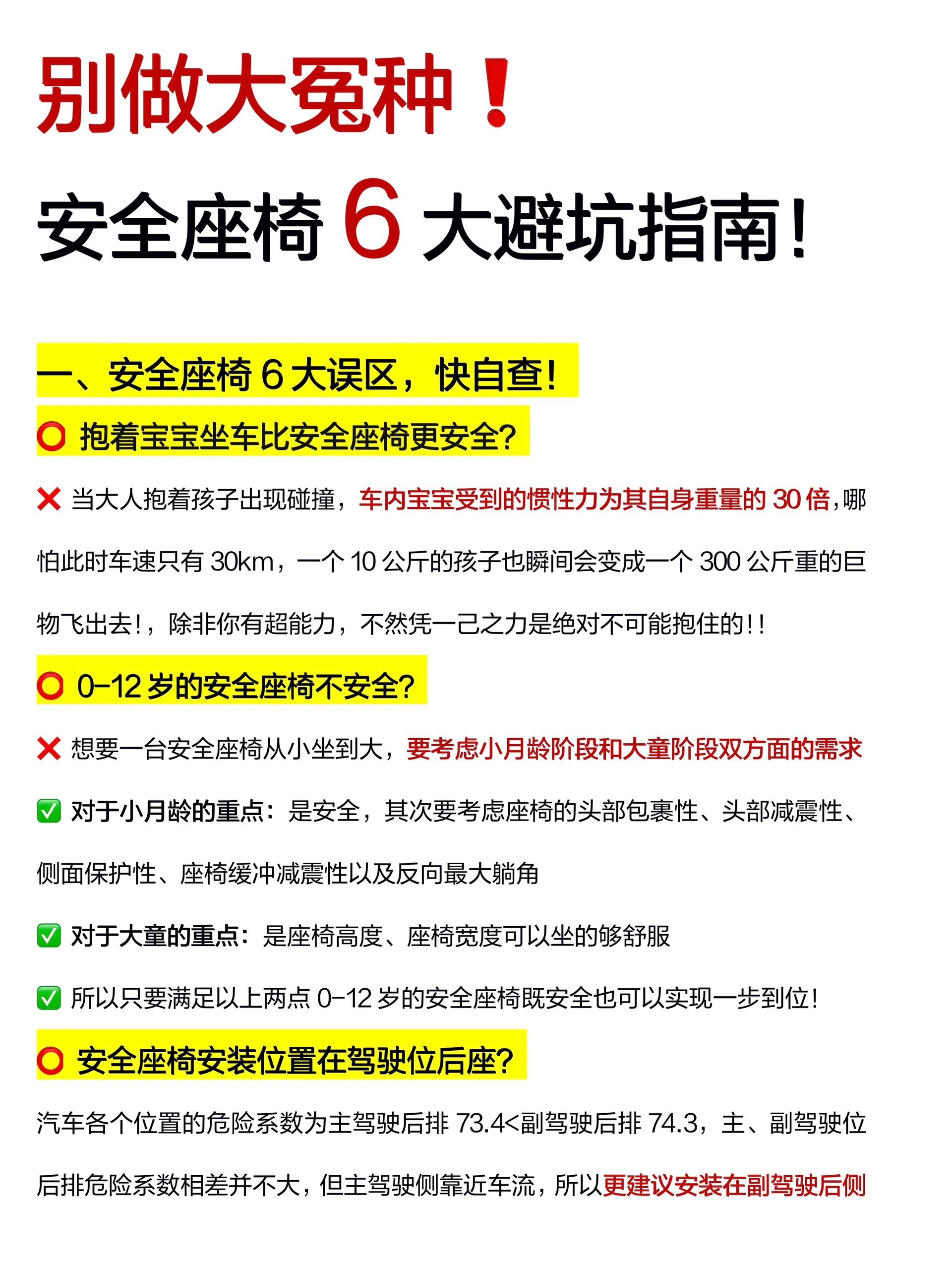 拒绝二次功课️❌一台安全座椅也能一步到位❗️