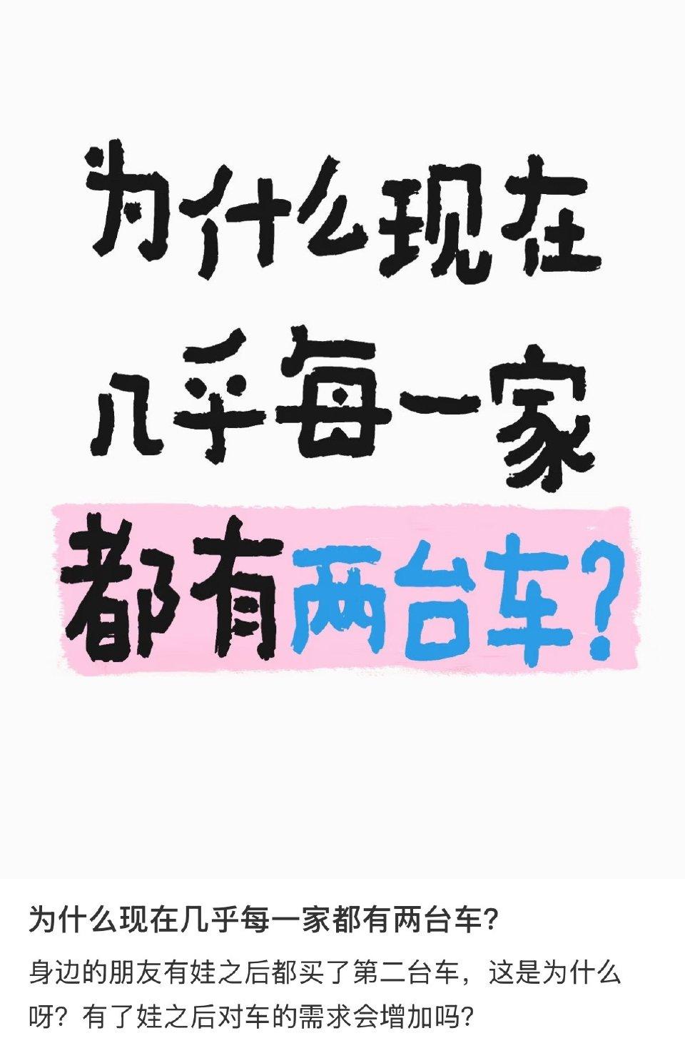 为什么现在几乎每一家都有两台车 ​