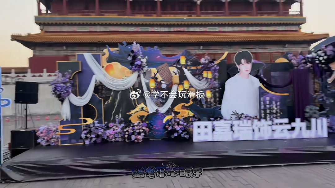 田嘉瑞《魂判九州》开机大吉，田嘉瑞逆应援粉丝，请大家吃美食喝饮料。田嘉瑞