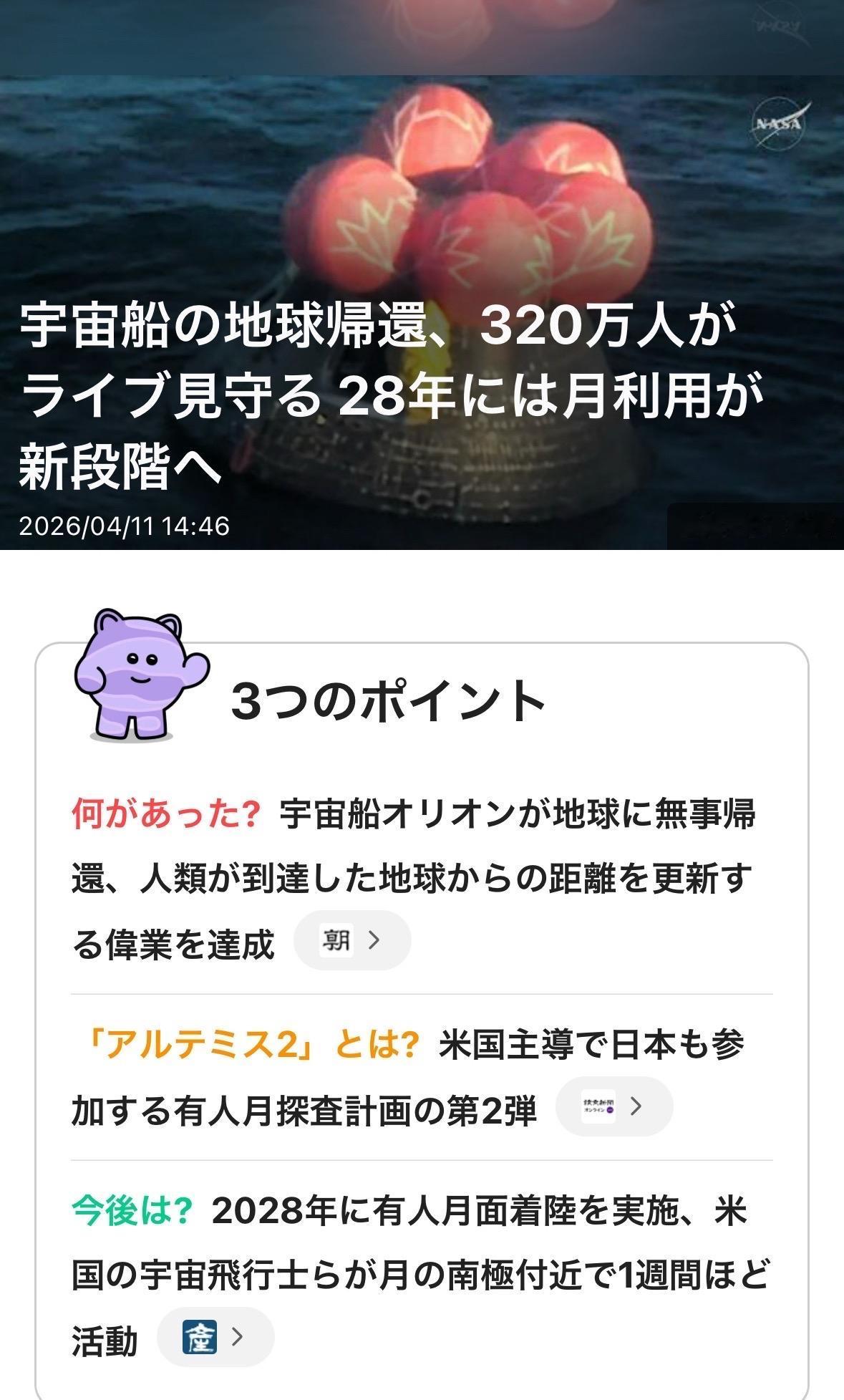 时隔约半个世纪载人重返月球的"阿尔忒弥斯2号"任务圆满成功。搭载NASA（美国国