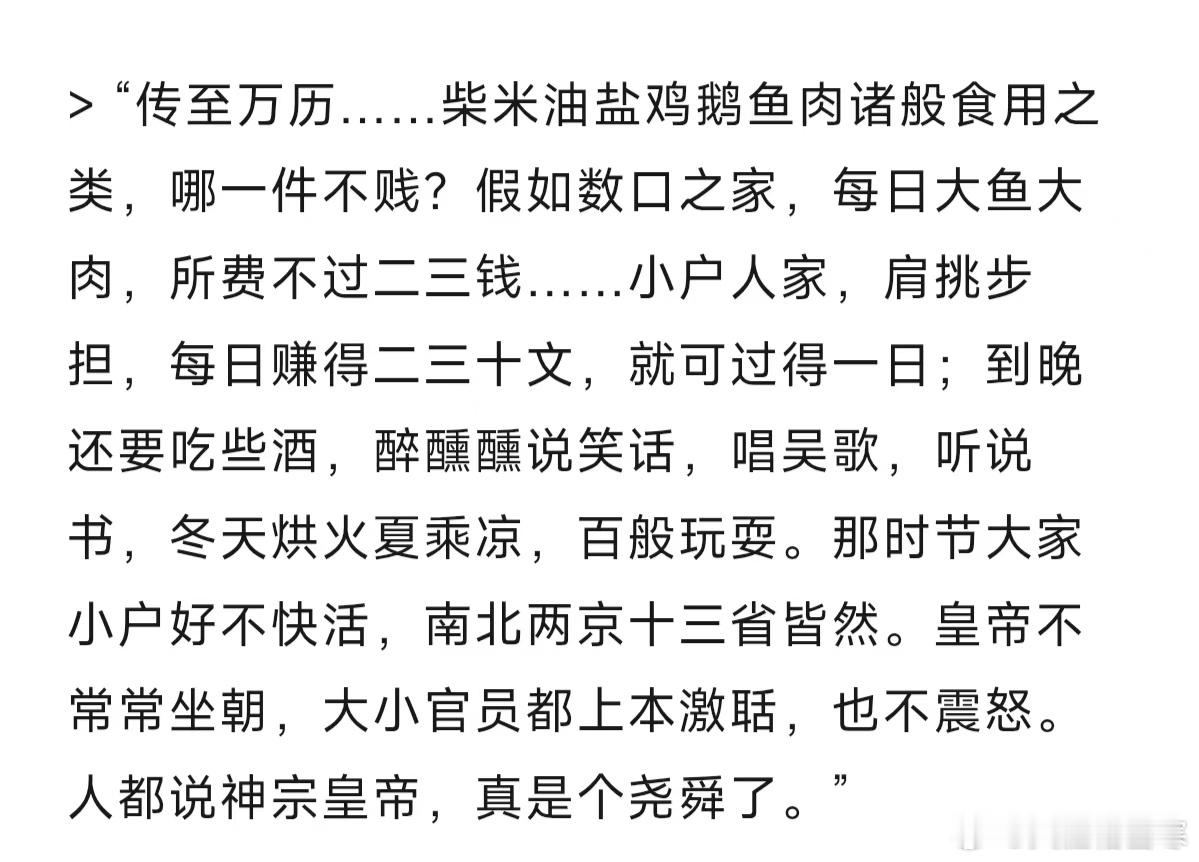 谈谈明朝的民生状况清初的通俗小说《樵史通俗演义》开头把明朝洪武到万历夸成“极乐世